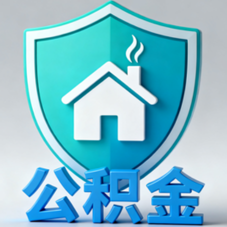 晋中《关于进一步扩大提取住房公积金直付房租业务试点范围的通知》政策解读