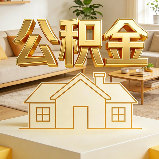 晋中灵活就业人员涌入公积金体系,代办服务迎来“新蓝海”