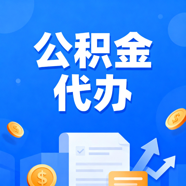 晋中最新公积金政策一个接一个!这些新规别错过