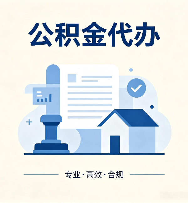 晋中公积金代办:担心个人信息泄露?这几个问题想清楚