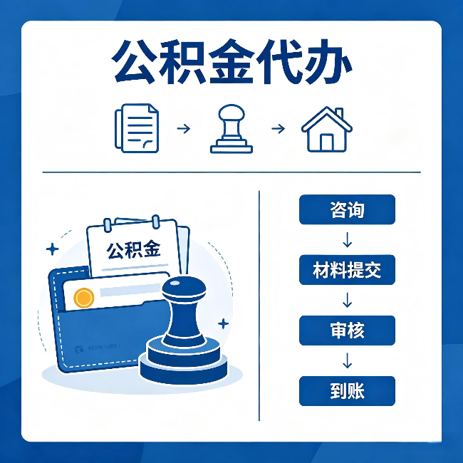 晋中公积金代办:找代办之前,先做这三件事