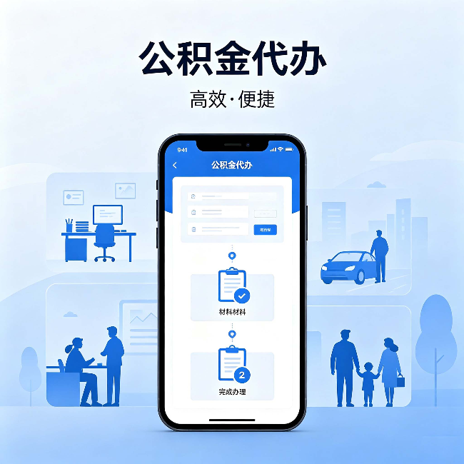 晋中公积金代办：网上攻略那么多，为什么还是办不成